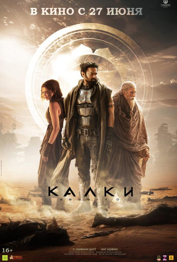 Фильм Шамбала. Конец времён (2024) смотреть онлайн